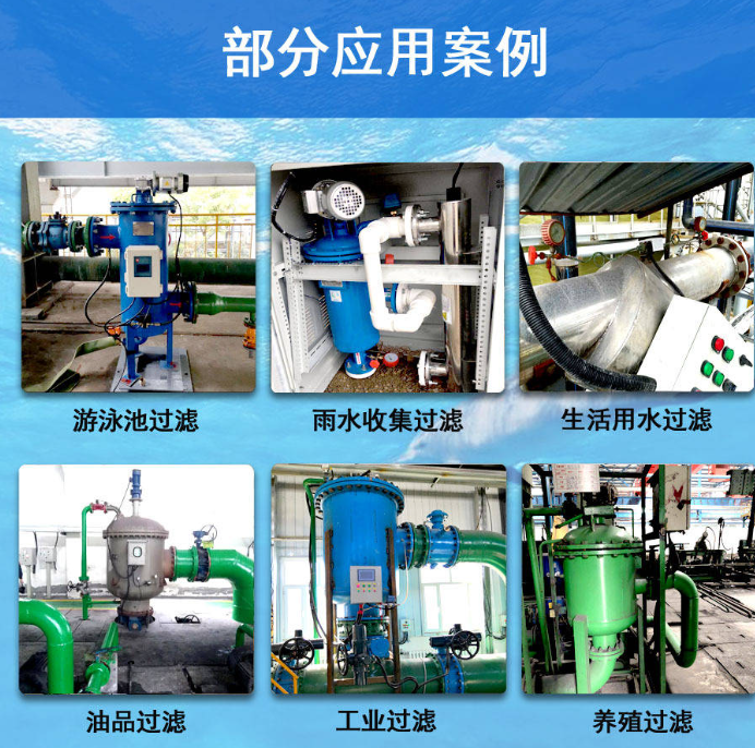 自清洗過濾器設(shè)備應(yīng)用 自清洗過濾器設(shè)備應(yīng)用